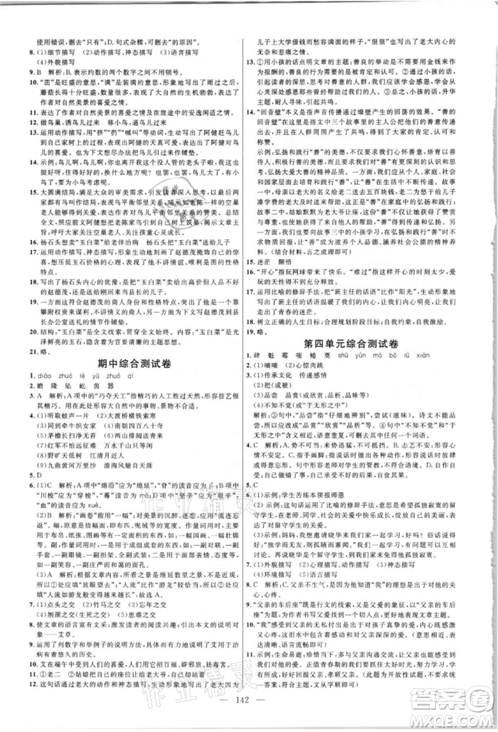 內(nèi)蒙古少年兒童出版社2021細(xì)解巧練六年級(jí)語(yǔ)文上冊(cè)人教版參考答案