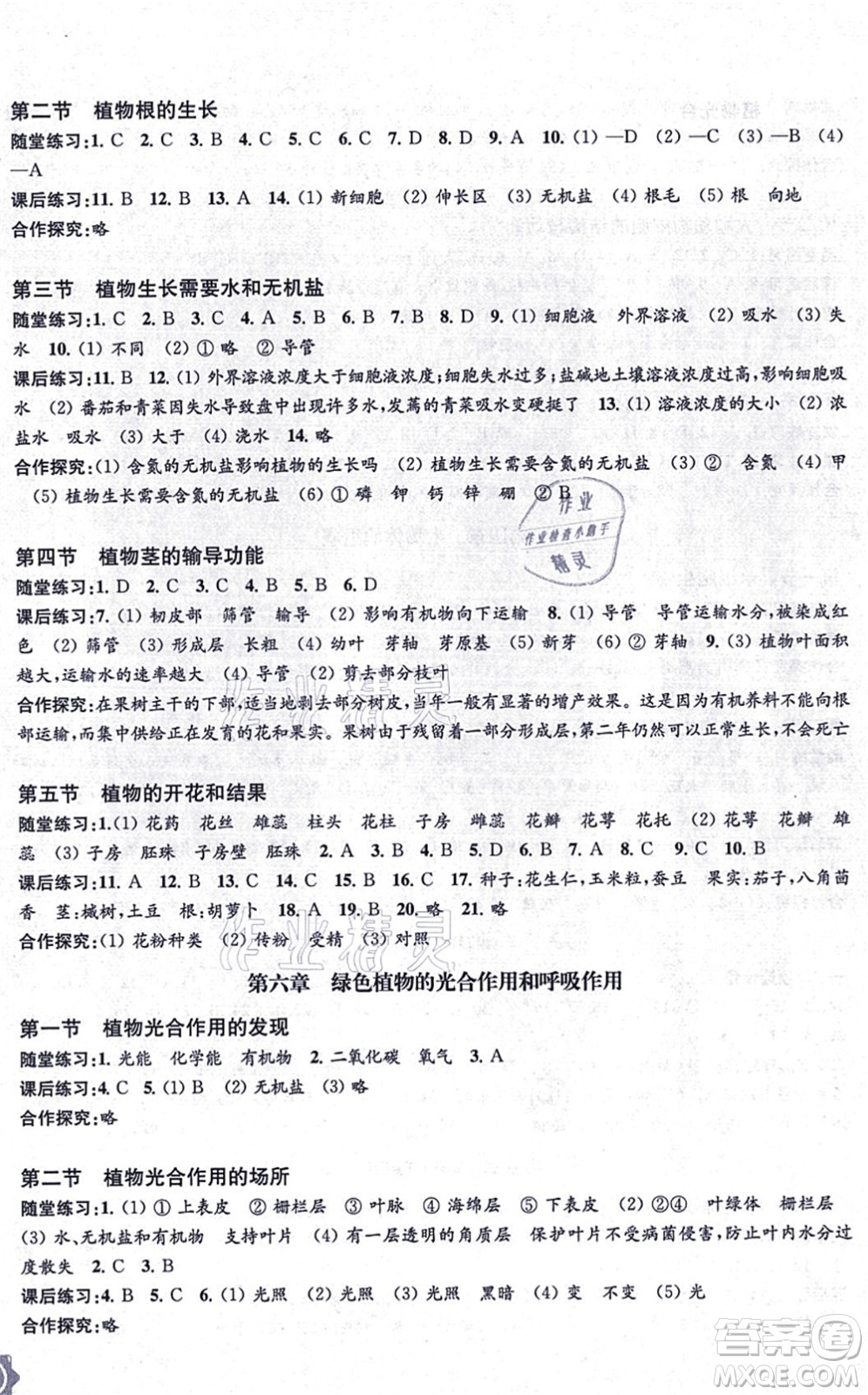 江蘇鳳凰教育出版社2021生物學(xué)配套綜合練習(xí)七年級上冊江蘇教育版答案