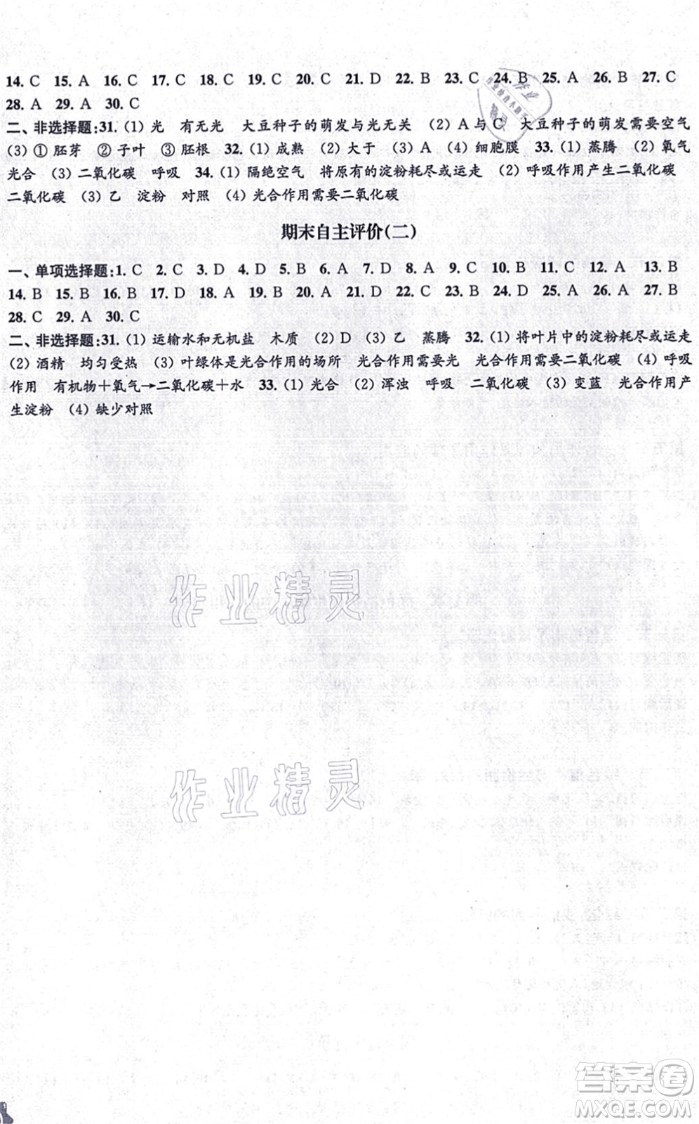 江蘇鳳凰教育出版社2021生物學(xué)配套綜合練習(xí)七年級上冊江蘇教育版答案