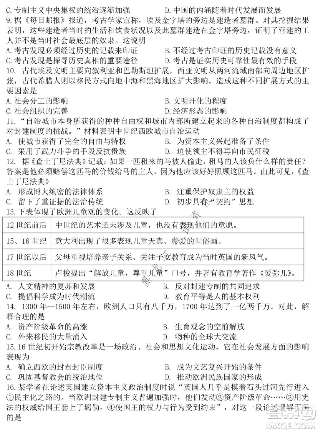 哈師大附中2020級高二上學期期中考試歷史試卷及答案