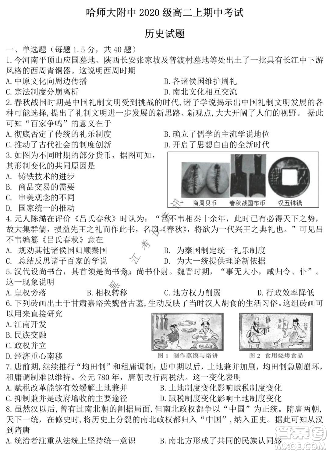 哈師大附中2020級高二上學期期中考試歷史試卷及答案