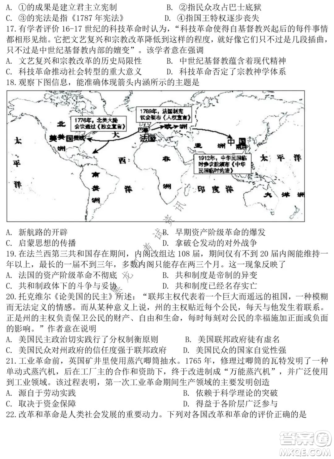 哈師大附中2020級高二上學期期中考試歷史試卷及答案