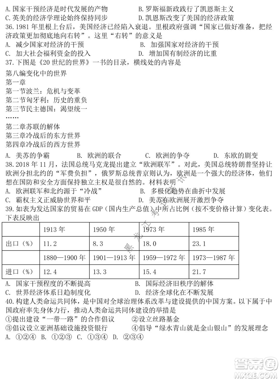 哈師大附中2020級高二上學期期中考試歷史試卷及答案