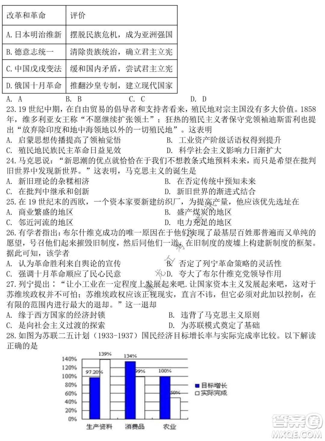 哈師大附中2020級高二上學期期中考試歷史試卷及答案