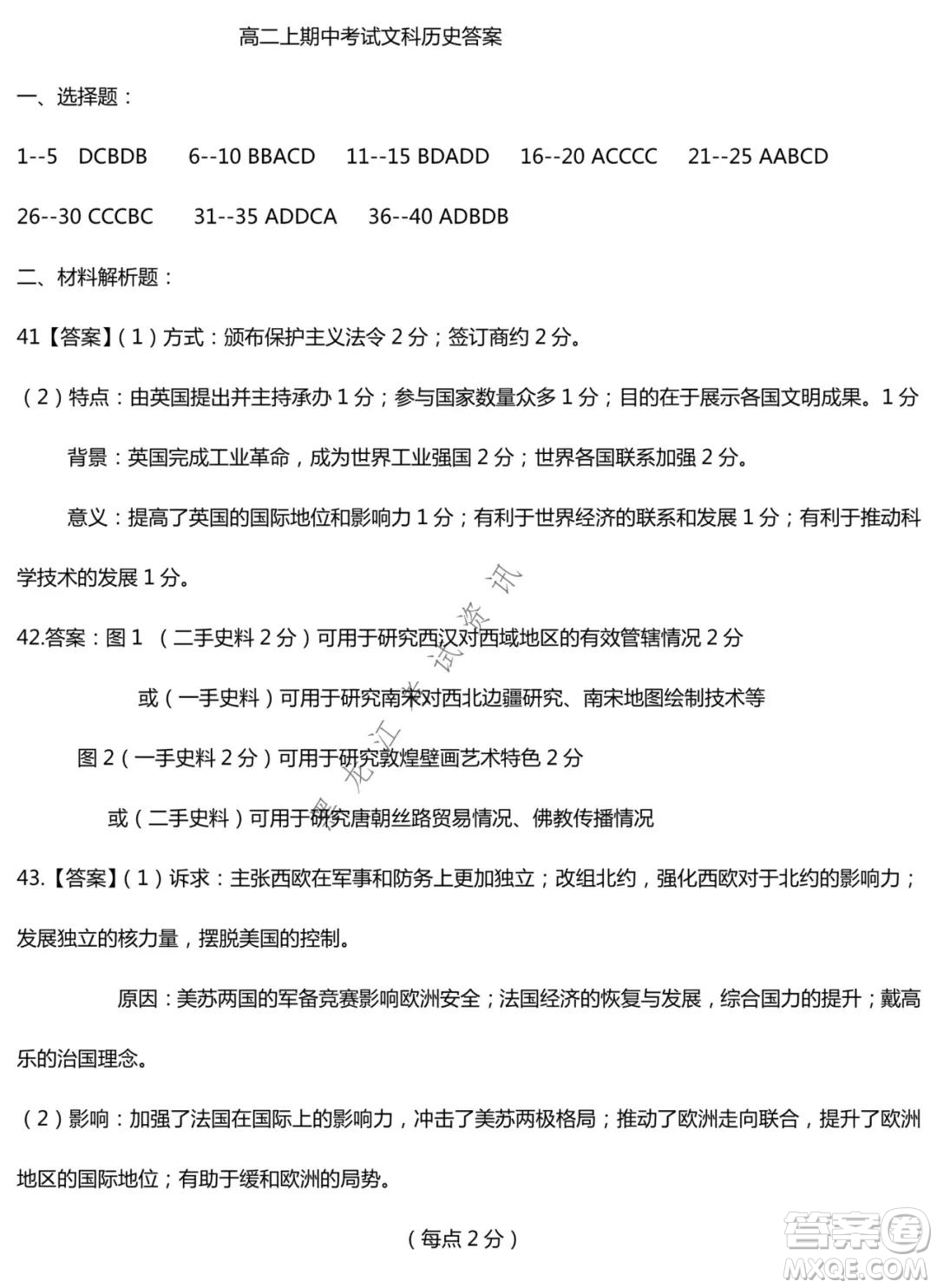 哈師大附中2020級高二上學期期中考試歷史試卷及答案