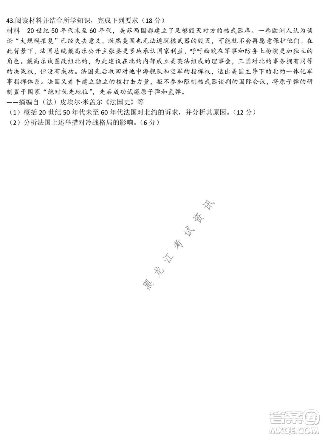 哈師大附中2020級高二上學期期中考試歷史試卷及答案