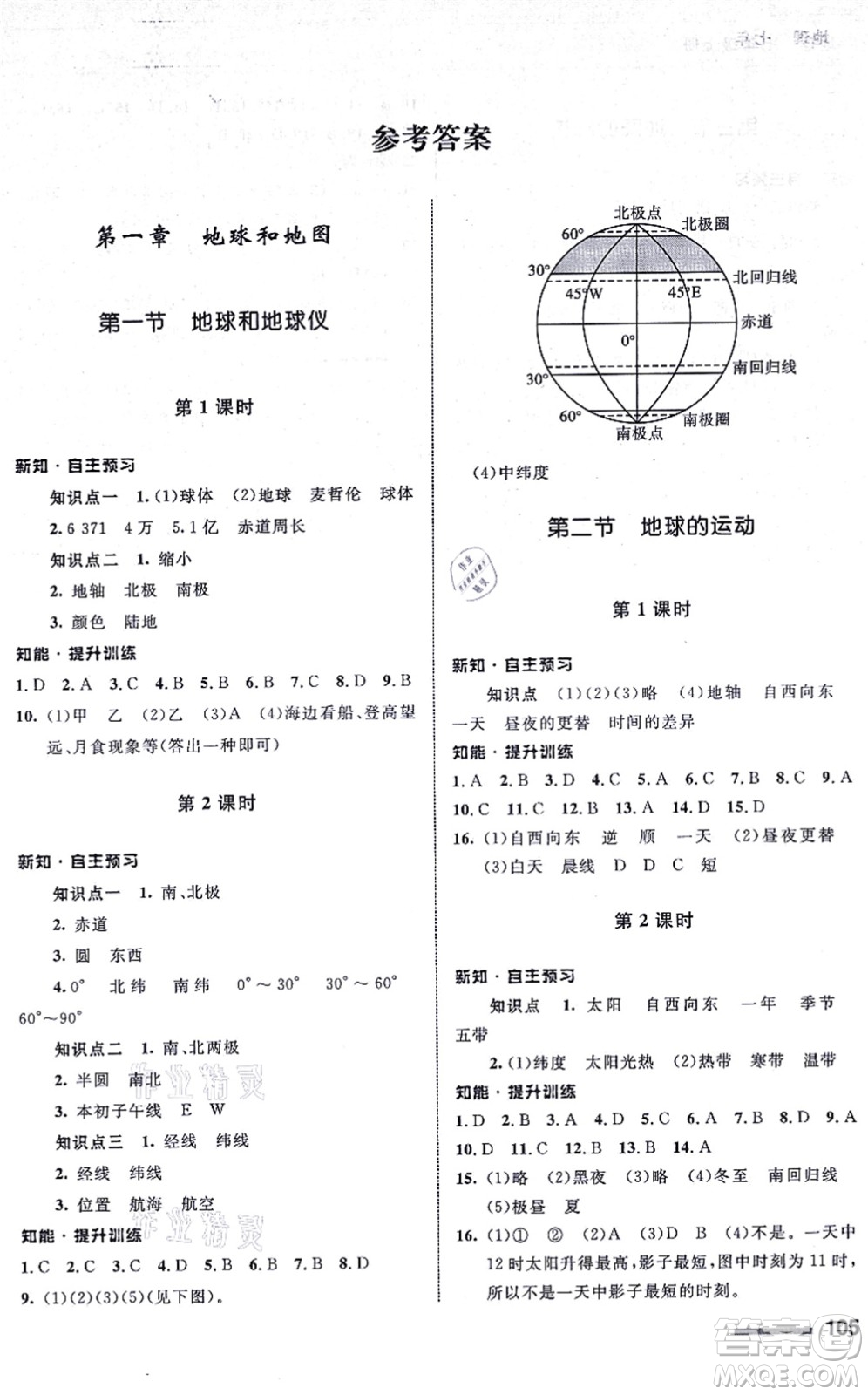 甘肅教育出版社2021地理配套綜合練習(xí)七年級上冊人教版答案
