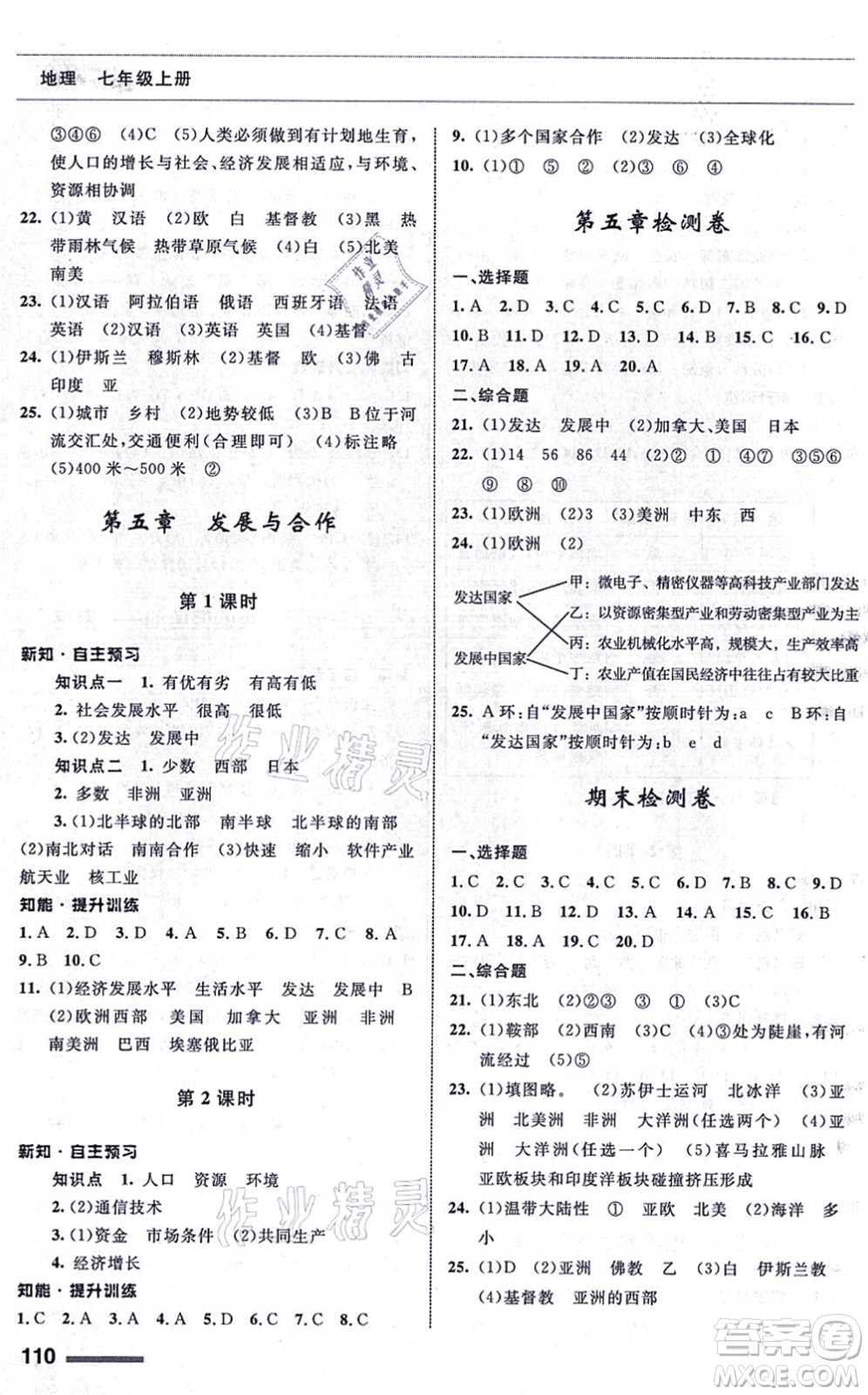甘肅教育出版社2021地理配套綜合練習(xí)七年級上冊人教版答案
