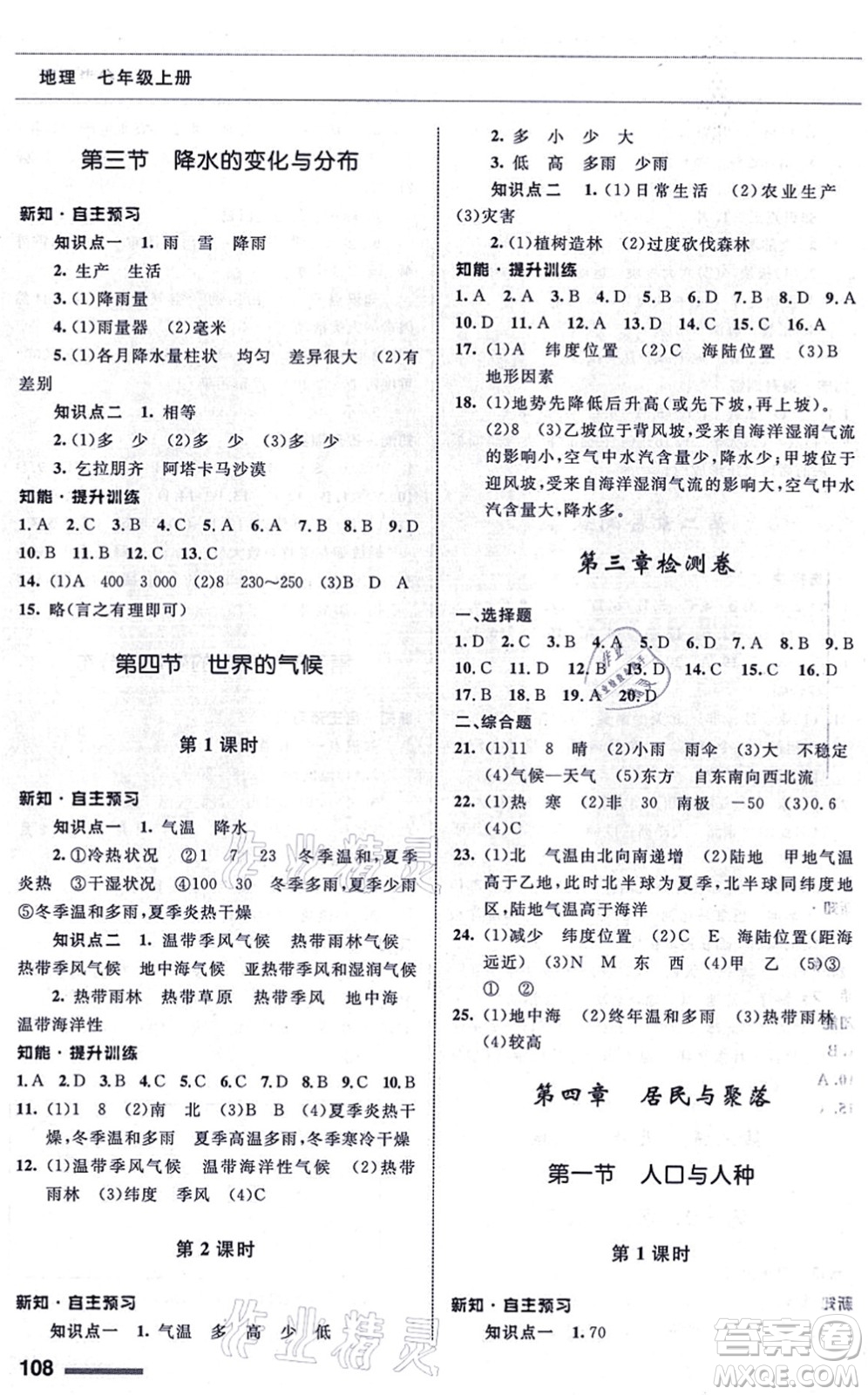 甘肅教育出版社2021地理配套綜合練習(xí)七年級上冊人教版答案