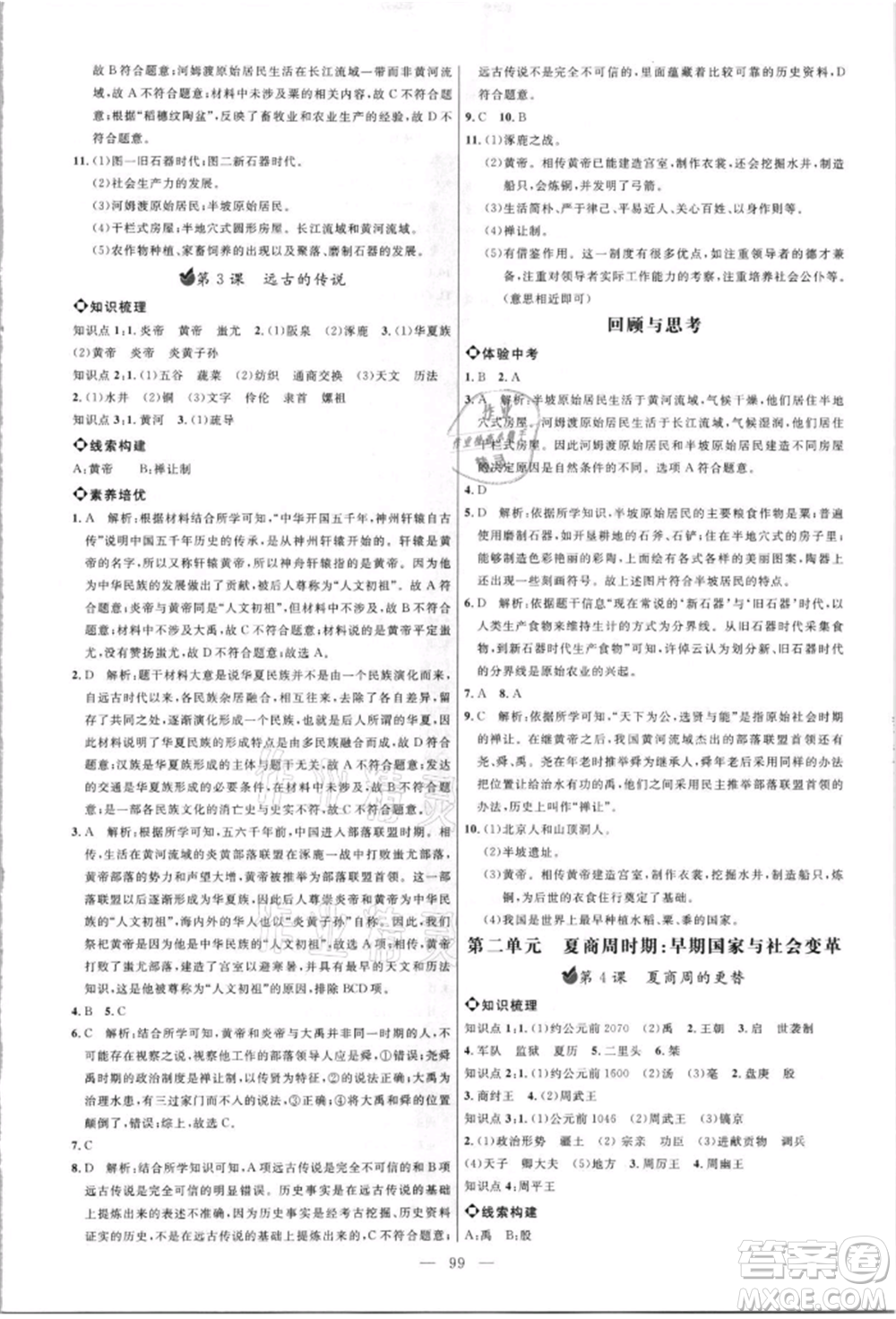 內(nèi)蒙古少年兒童出版社2021細(xì)解巧練六年級歷史上冊人教版參考答案