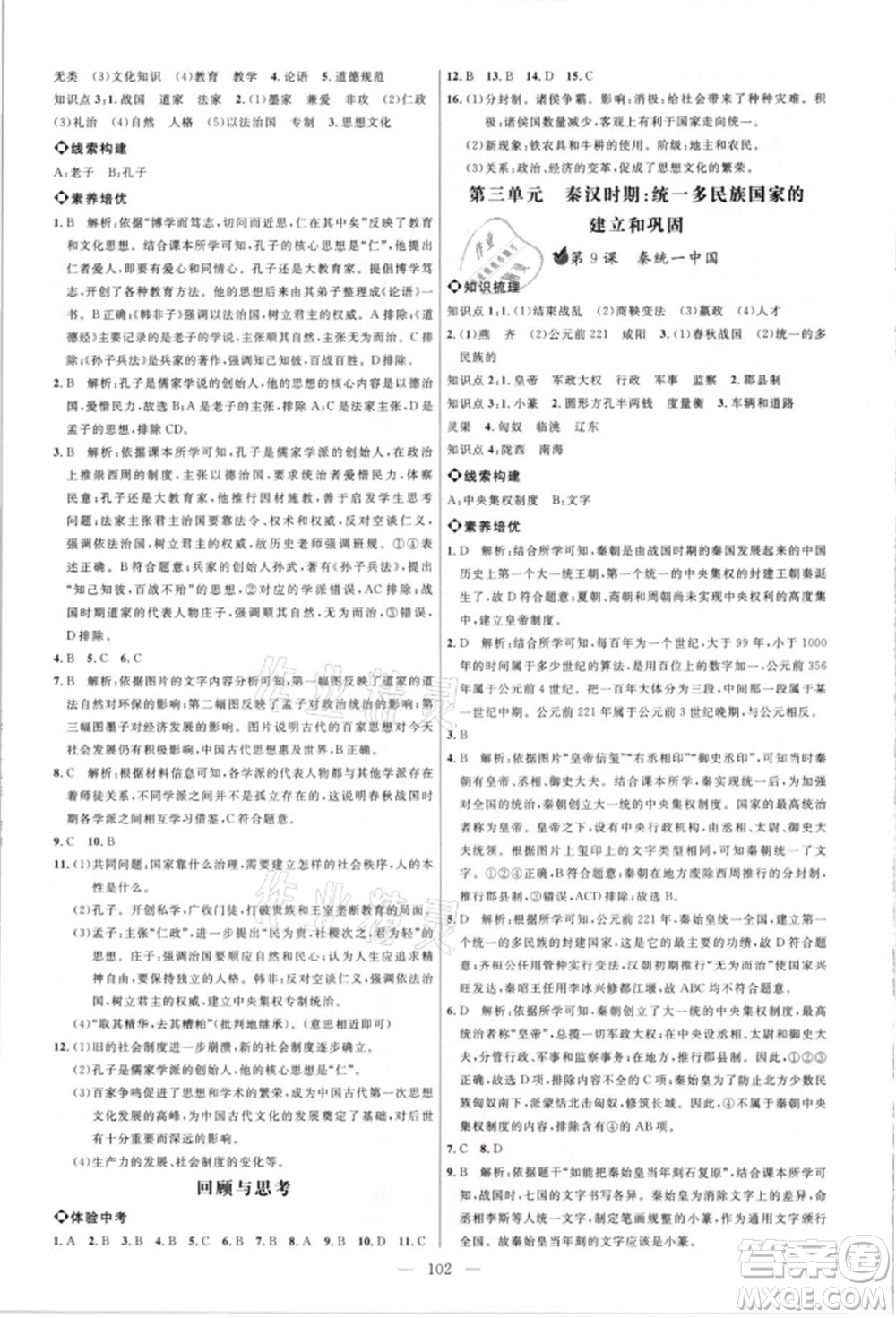 內(nèi)蒙古少年兒童出版社2021細(xì)解巧練六年級歷史上冊人教版參考答案