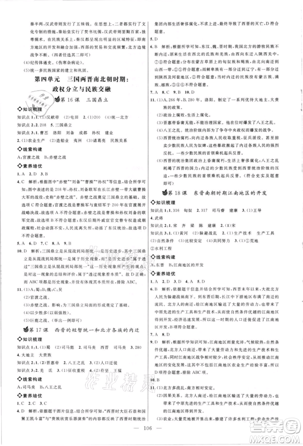 內(nèi)蒙古少年兒童出版社2021細(xì)解巧練六年級歷史上冊人教版參考答案