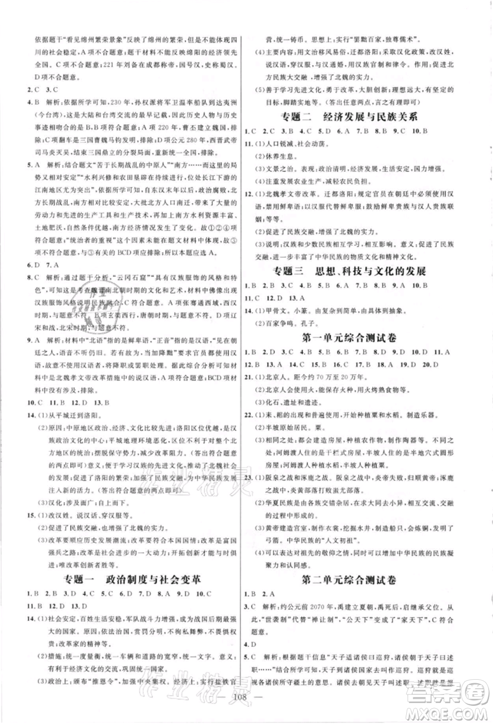 內(nèi)蒙古少年兒童出版社2021細(xì)解巧練六年級歷史上冊人教版參考答案