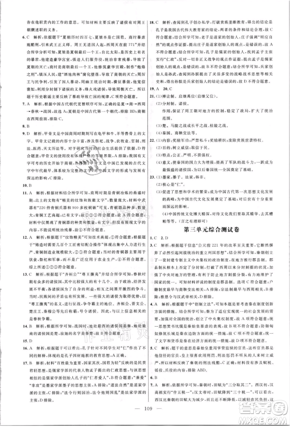 內(nèi)蒙古少年兒童出版社2021細(xì)解巧練六年級歷史上冊人教版參考答案