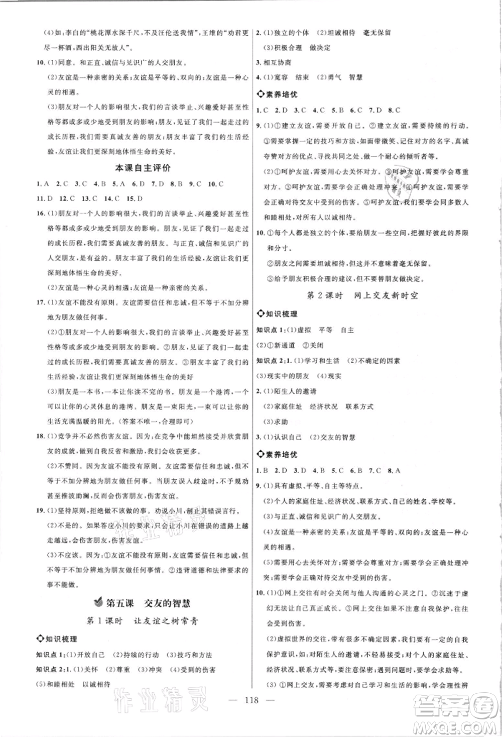 內蒙古少年兒童出版社2021細解巧練六年級道德與法治人教版參考答案