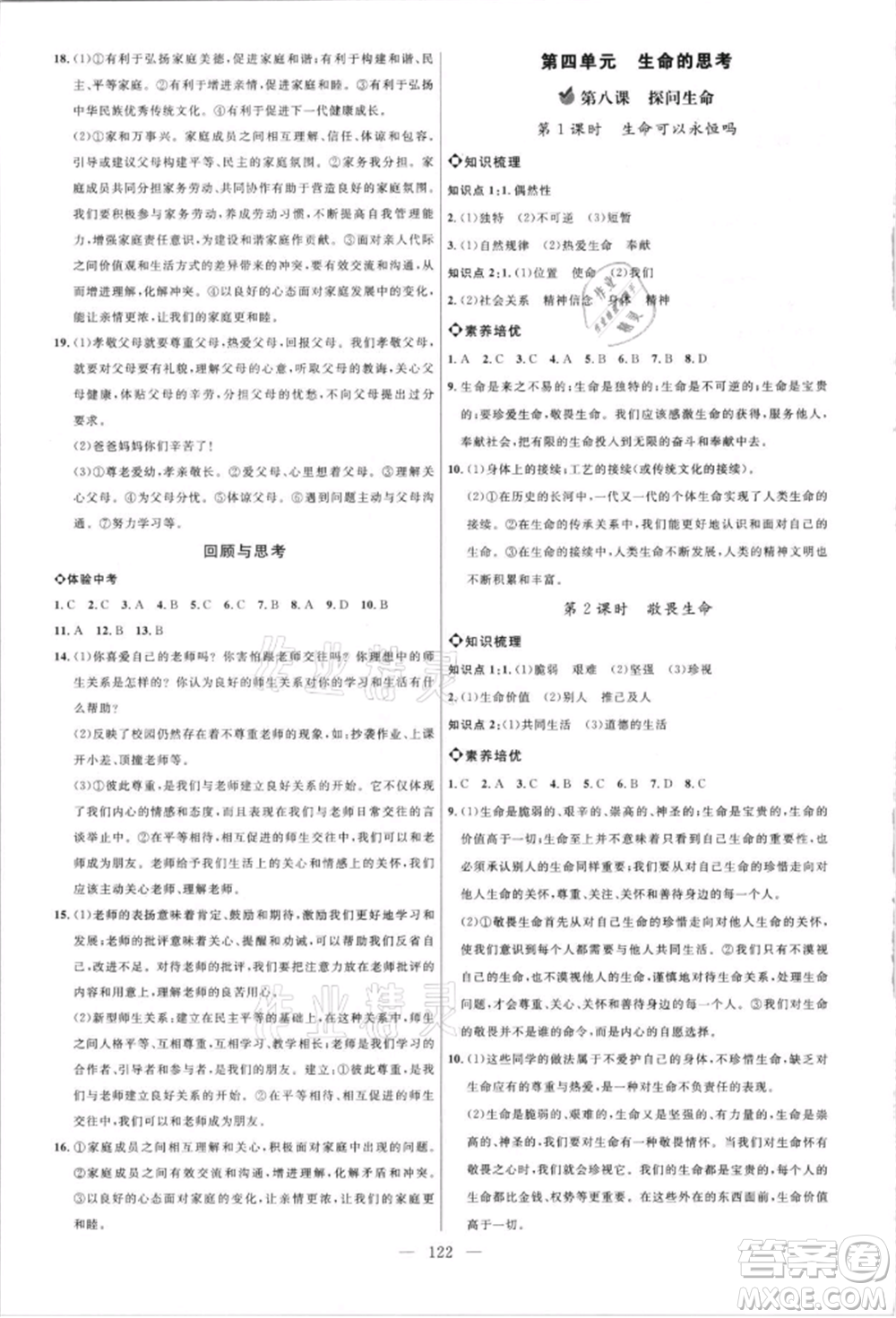 內蒙古少年兒童出版社2021細解巧練六年級道德與法治人教版參考答案