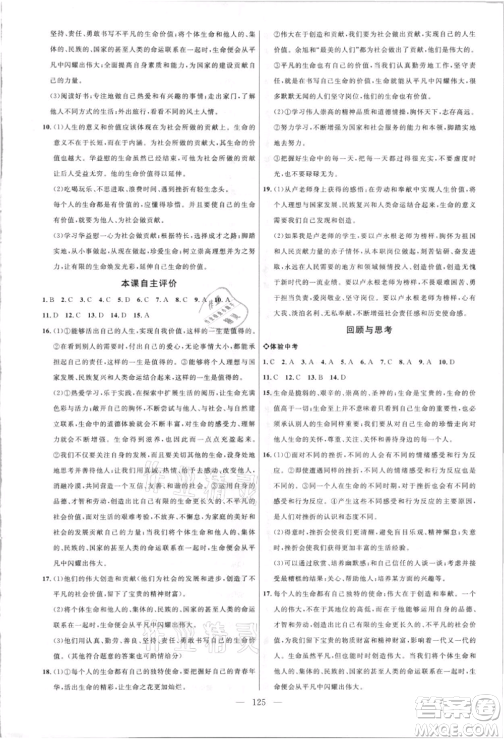 內蒙古少年兒童出版社2021細解巧練六年級道德與法治人教版參考答案
