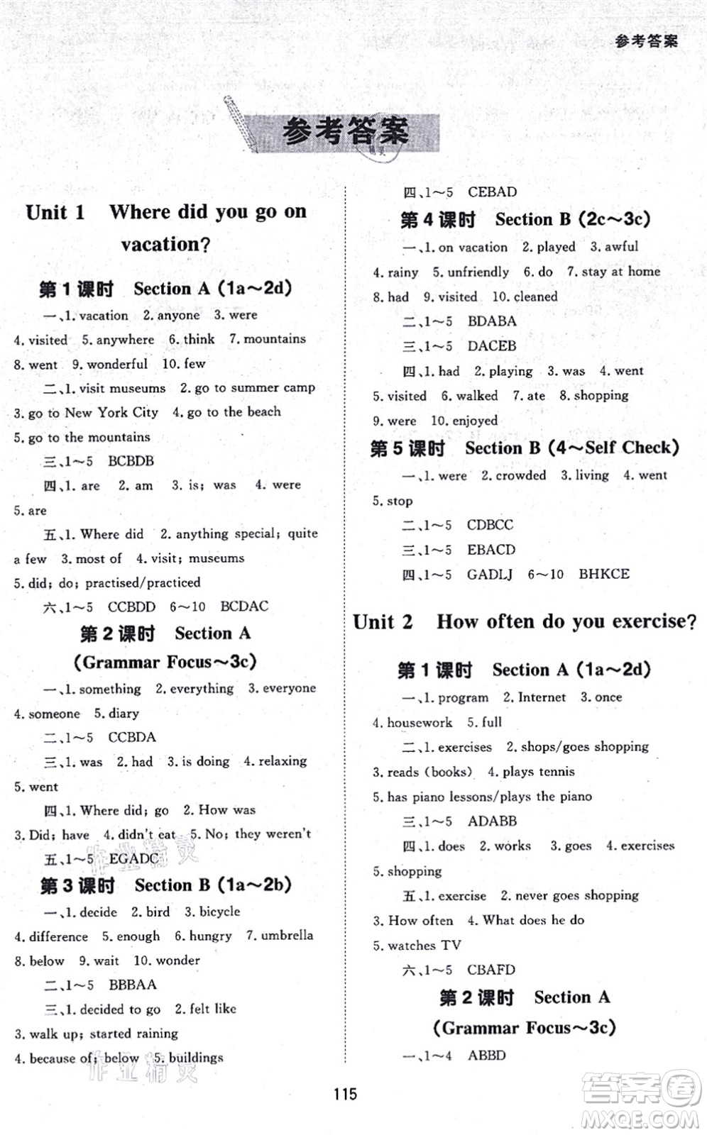 北京師范大學(xué)出版社2021英語(yǔ)配套綜合練習(xí)八年級(jí)上冊(cè)人教版答案
