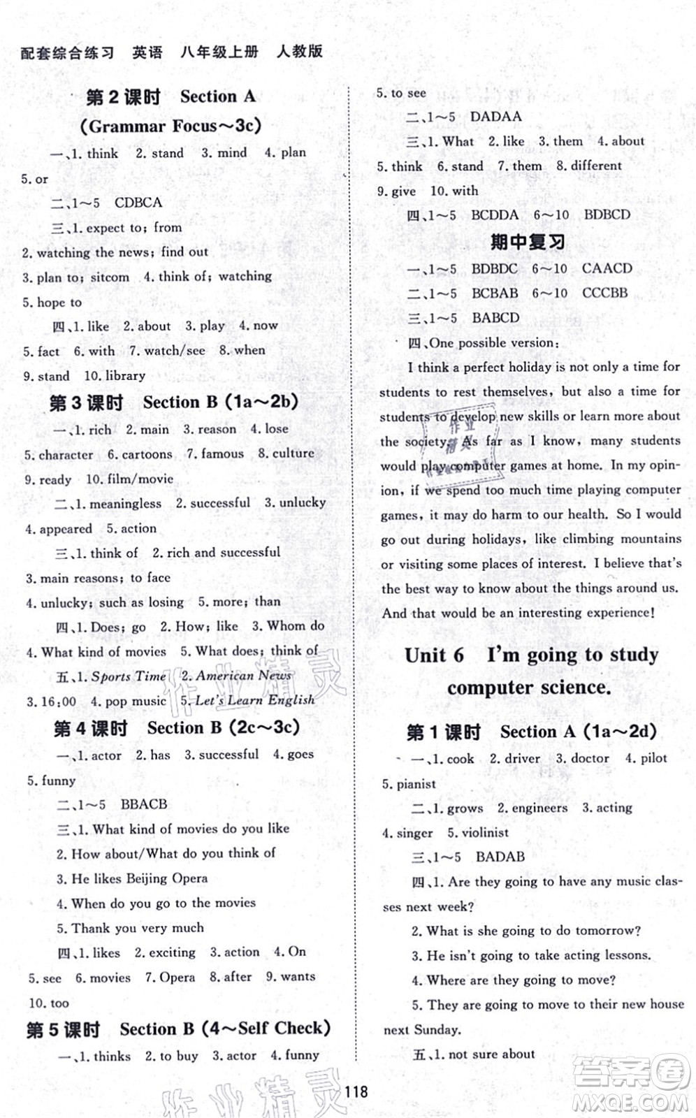 北京師范大學(xué)出版社2021英語(yǔ)配套綜合練習(xí)八年級(jí)上冊(cè)人教版答案