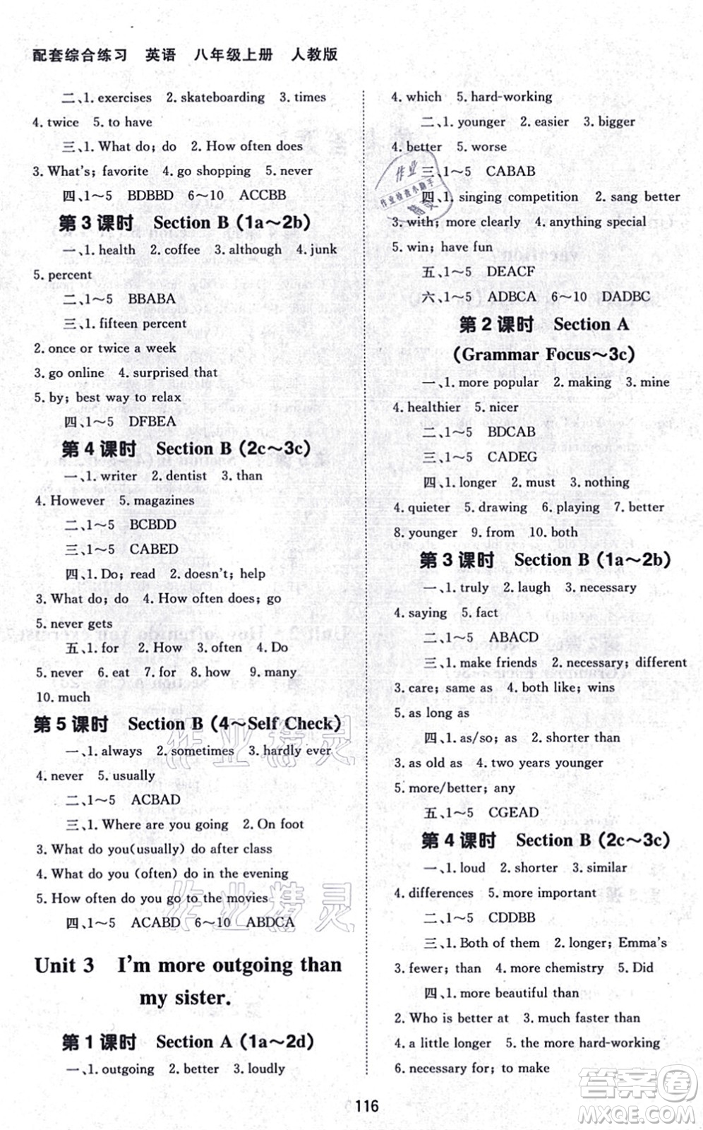 北京師范大學(xué)出版社2021英語(yǔ)配套綜合練習(xí)八年級(jí)上冊(cè)人教版答案