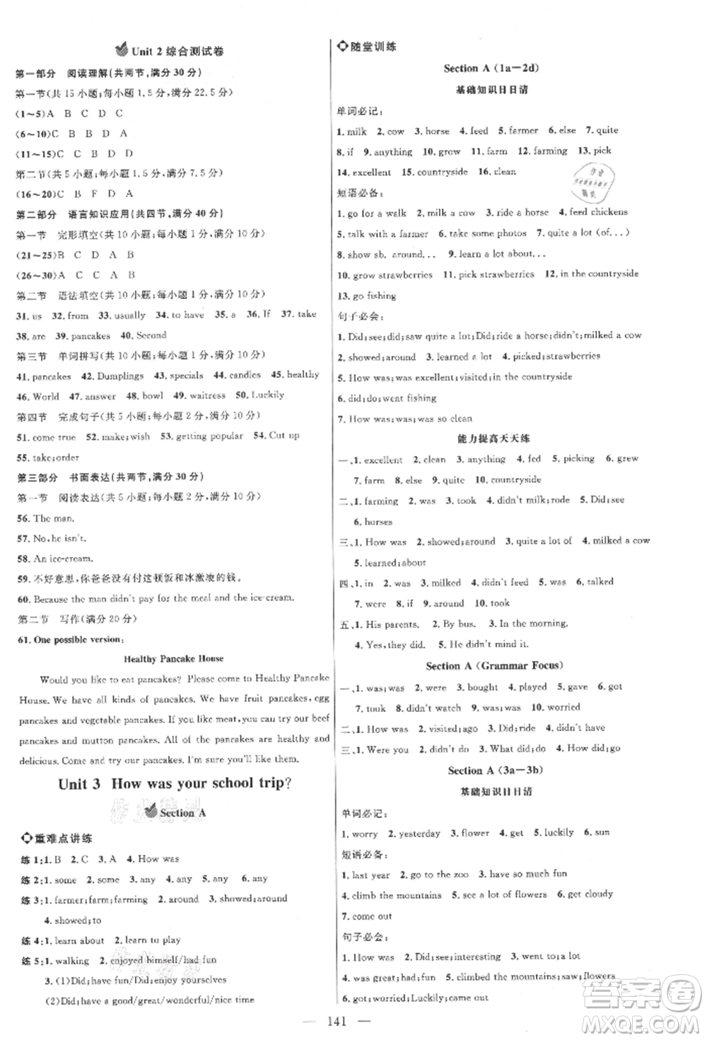 內蒙古少年兒童出版社2021細解巧練七年級英語上冊魯教版參考答案