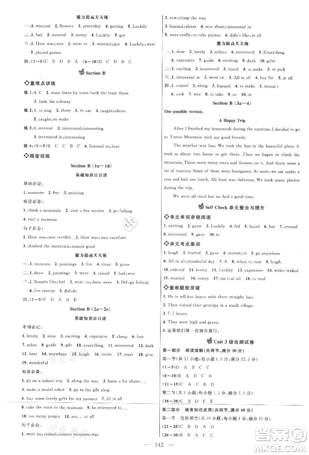 內蒙古少年兒童出版社2021細解巧練七年級英語上冊魯教版參考答案