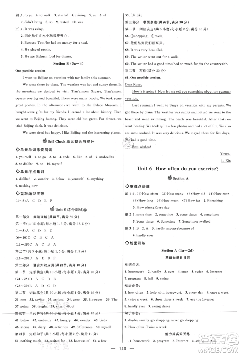 內蒙古少年兒童出版社2021細解巧練七年級英語上冊魯教版參考答案