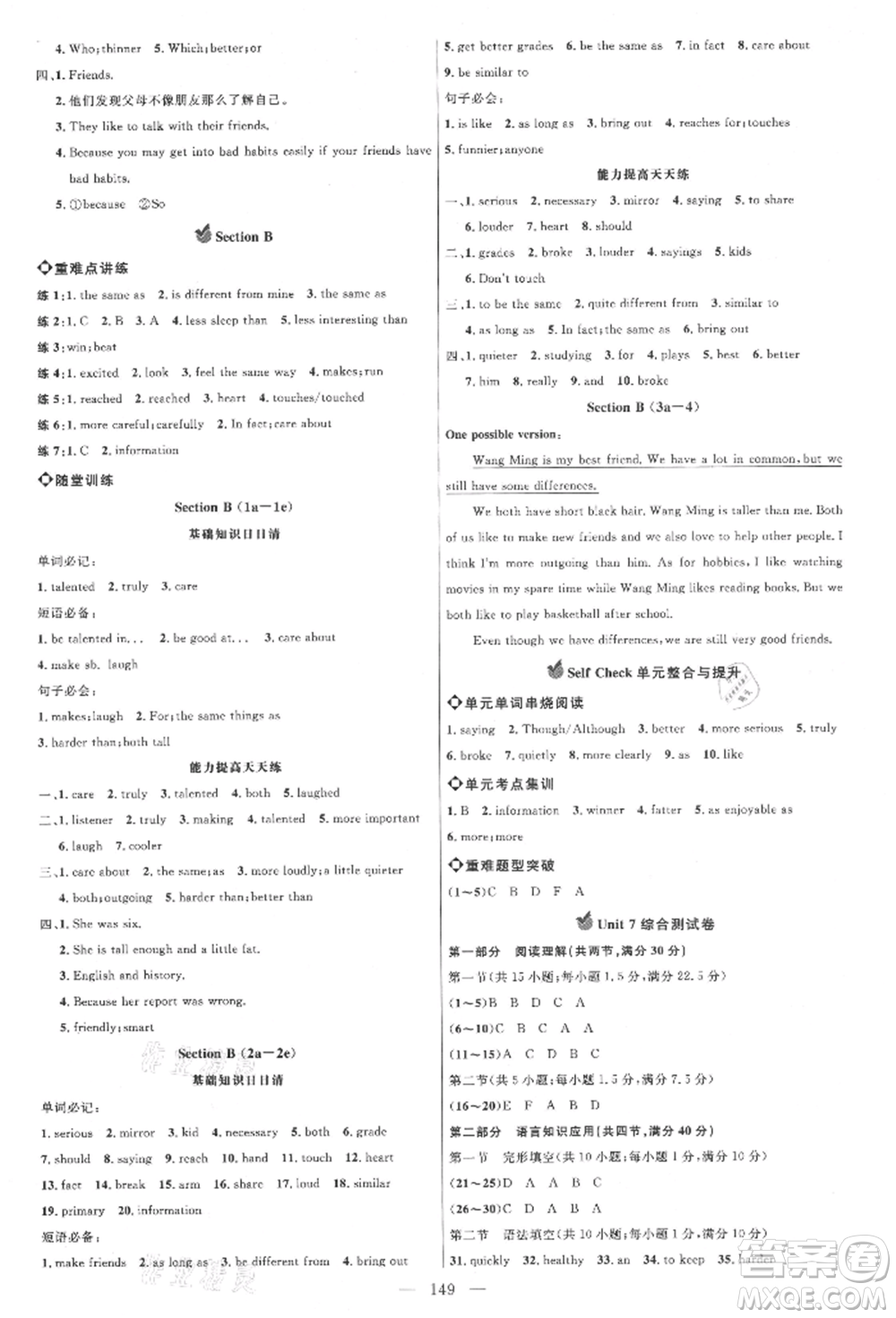 內蒙古少年兒童出版社2021細解巧練七年級英語上冊魯教版參考答案