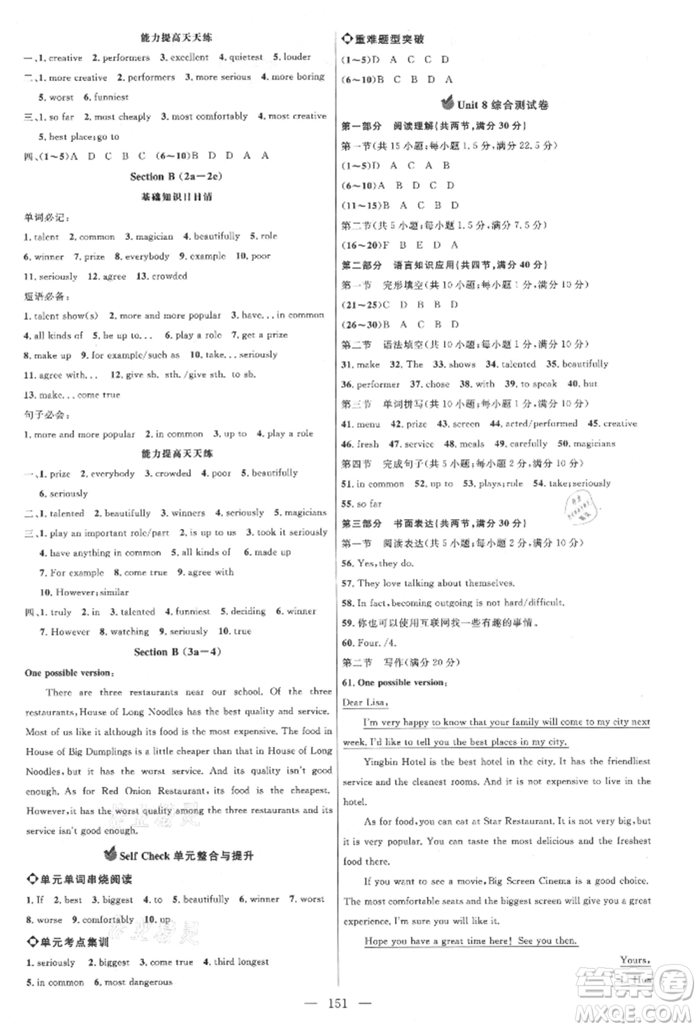 內蒙古少年兒童出版社2021細解巧練七年級英語上冊魯教版參考答案