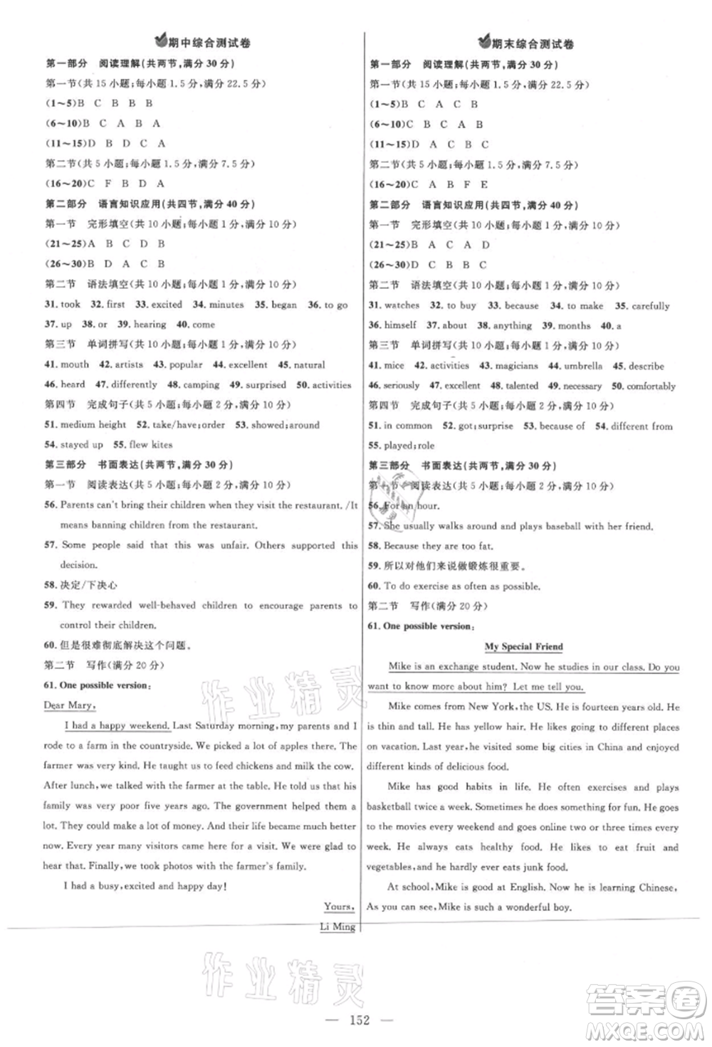 內蒙古少年兒童出版社2021細解巧練七年級英語上冊魯教版參考答案