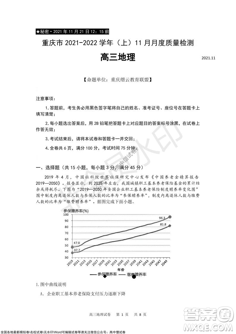 重慶市2021-2022學(xué)年上11月月度質(zhì)量檢測(cè)高三地理試題及答案