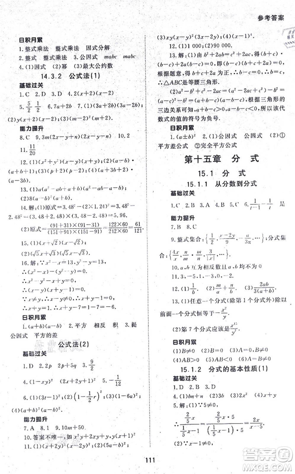 北京師范大學(xué)出版社2021數(shù)學(xué)配套綜合練習(xí)八年級上冊人教版答案