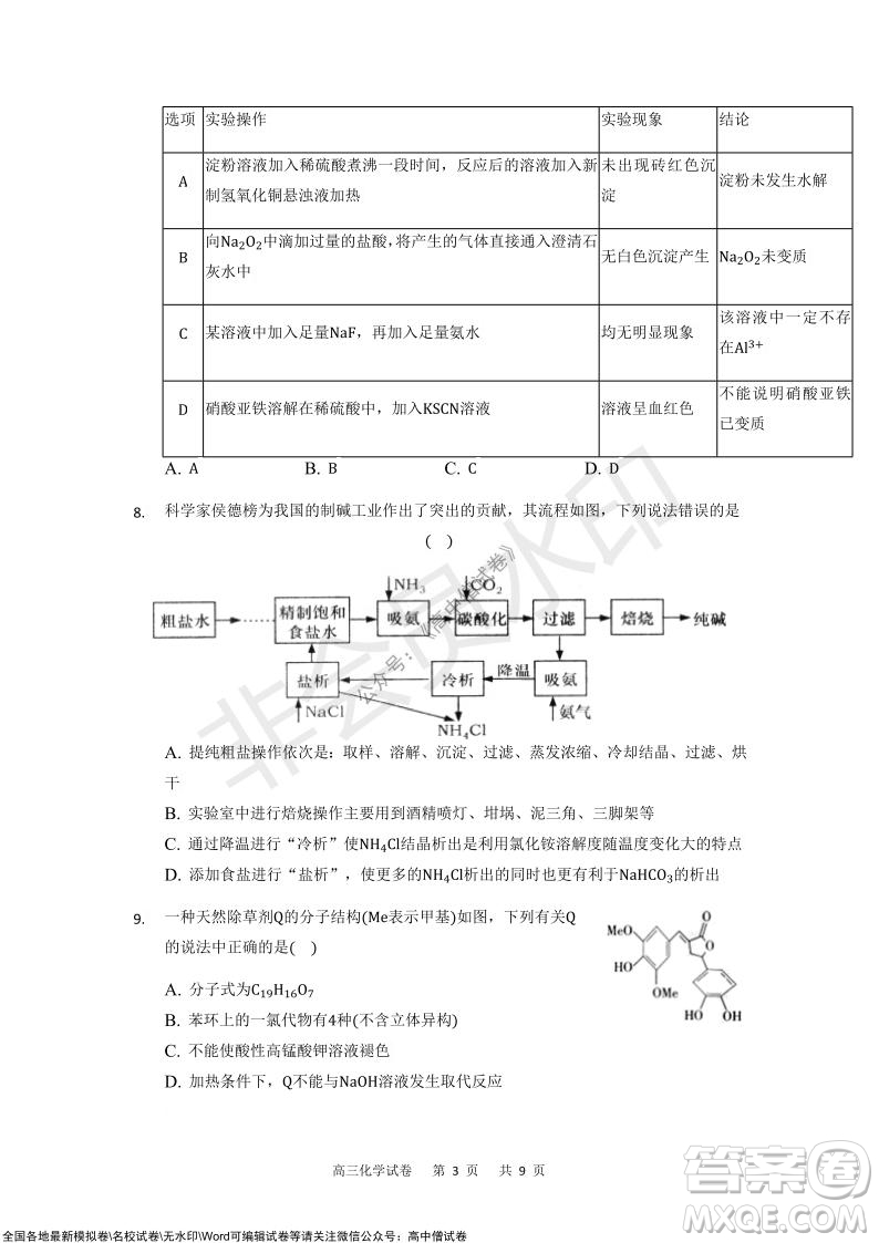 重慶市2021-2022學(xué)年上11月月度質(zhì)量檢測(cè)高三化學(xué)試題及答案