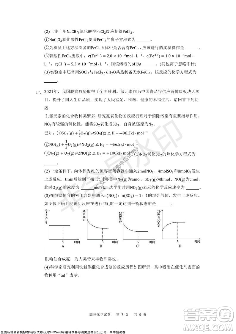 重慶市2021-2022學(xué)年上11月月度質(zhì)量檢測(cè)高三化學(xué)試題及答案