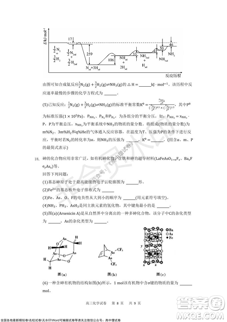 重慶市2021-2022學(xué)年上11月月度質(zhì)量檢測(cè)高三化學(xué)試題及答案