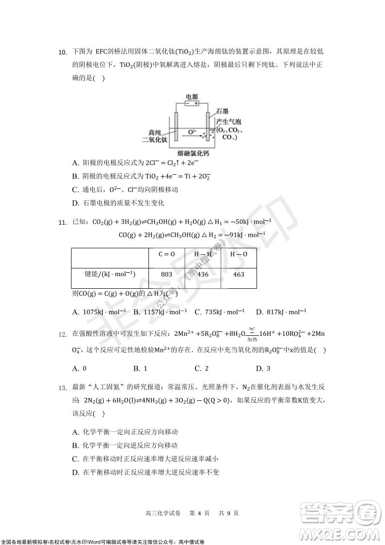 重慶市2021-2022學(xué)年上11月月度質(zhì)量檢測(cè)高三化學(xué)試題及答案