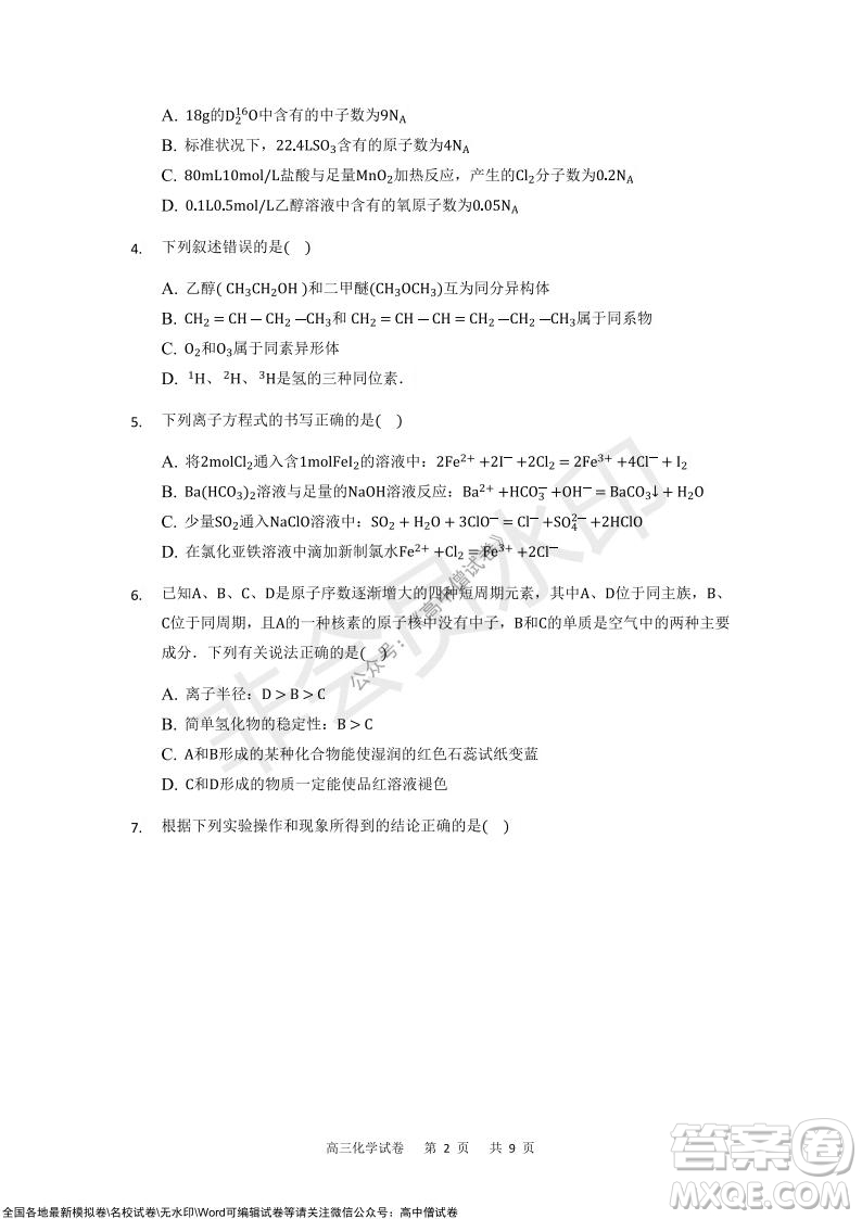 重慶市2021-2022學(xué)年上11月月度質(zhì)量檢測(cè)高三化學(xué)試題及答案