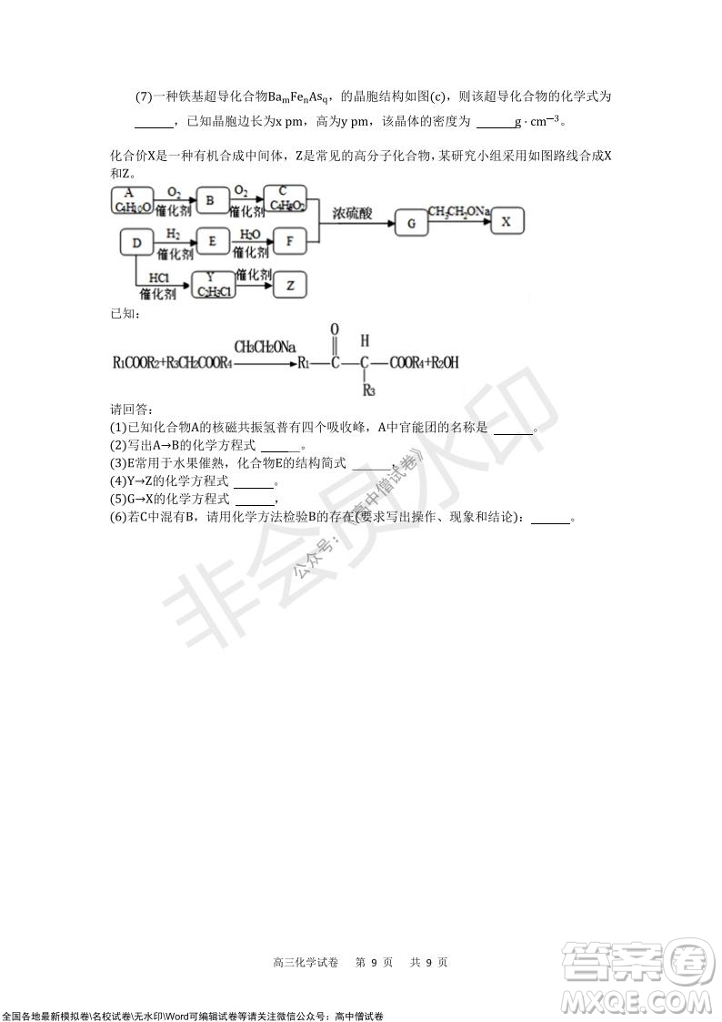 重慶市2021-2022學(xué)年上11月月度質(zhì)量檢測(cè)高三化學(xué)試題及答案