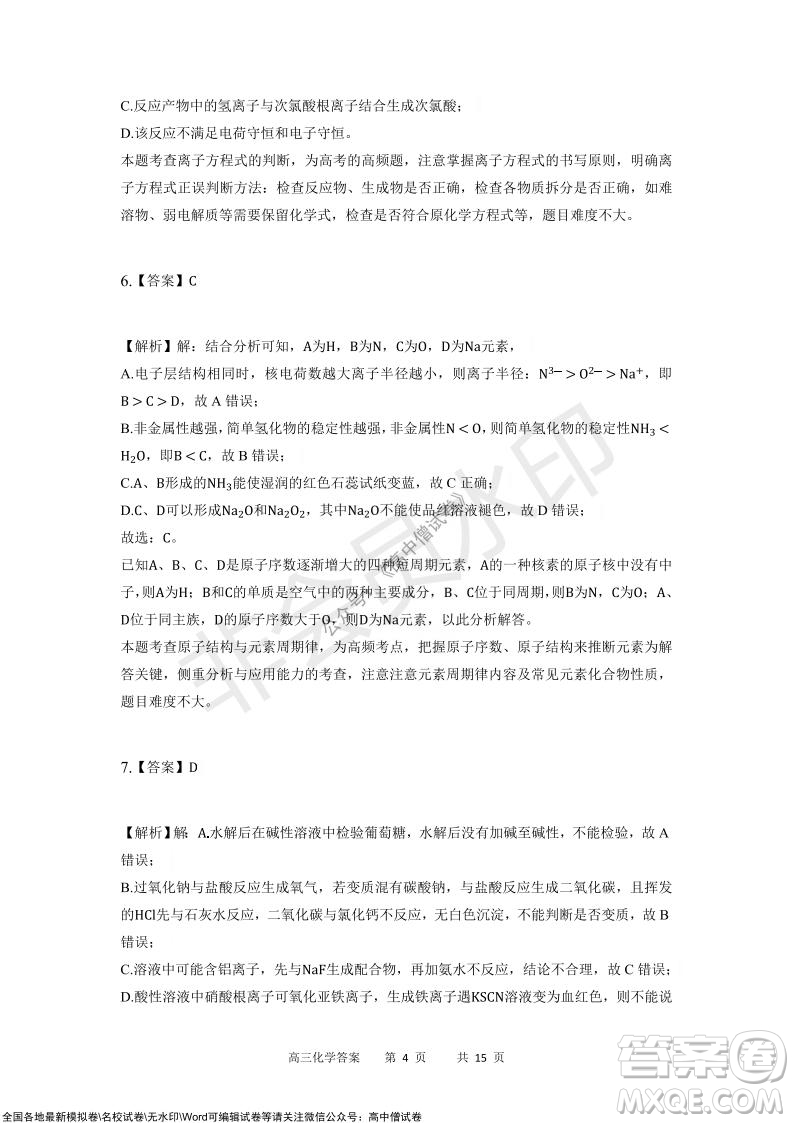 重慶市2021-2022學(xué)年上11月月度質(zhì)量檢測(cè)高三化學(xué)試題及答案