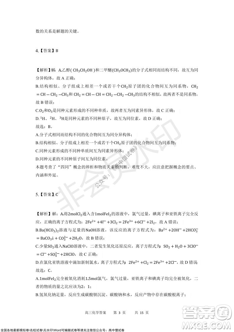 重慶市2021-2022學(xué)年上11月月度質(zhì)量檢測(cè)高三化學(xué)試題及答案