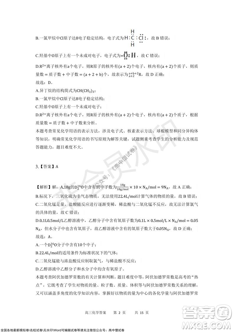 重慶市2021-2022學(xué)年上11月月度質(zhì)量檢測(cè)高三化學(xué)試題及答案
