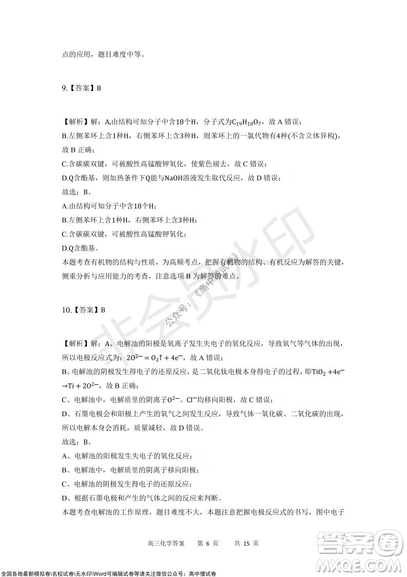 重慶市2021-2022學(xué)年上11月月度質(zhì)量檢測(cè)高三化學(xué)試題及答案