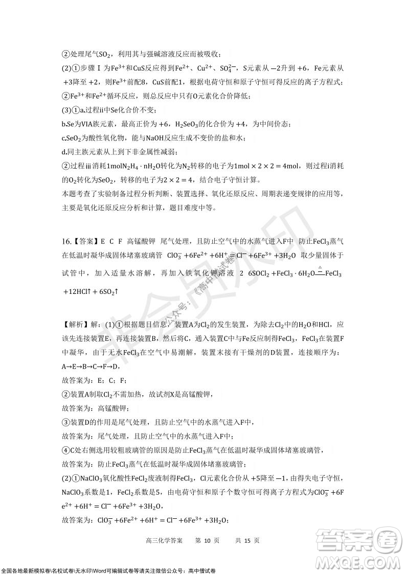 重慶市2021-2022學(xué)年上11月月度質(zhì)量檢測(cè)高三化學(xué)試題及答案