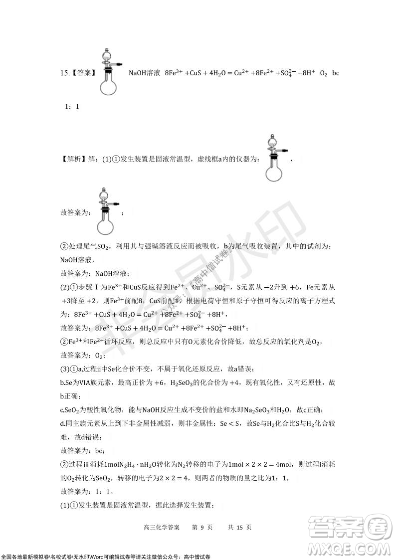 重慶市2021-2022學(xué)年上11月月度質(zhì)量檢測(cè)高三化學(xué)試題及答案