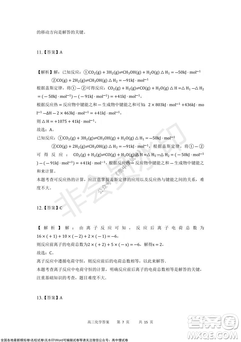 重慶市2021-2022學(xué)年上11月月度質(zhì)量檢測(cè)高三化學(xué)試題及答案