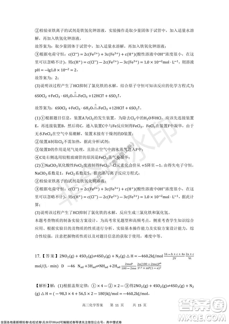 重慶市2021-2022學(xué)年上11月月度質(zhì)量檢測(cè)高三化學(xué)試題及答案