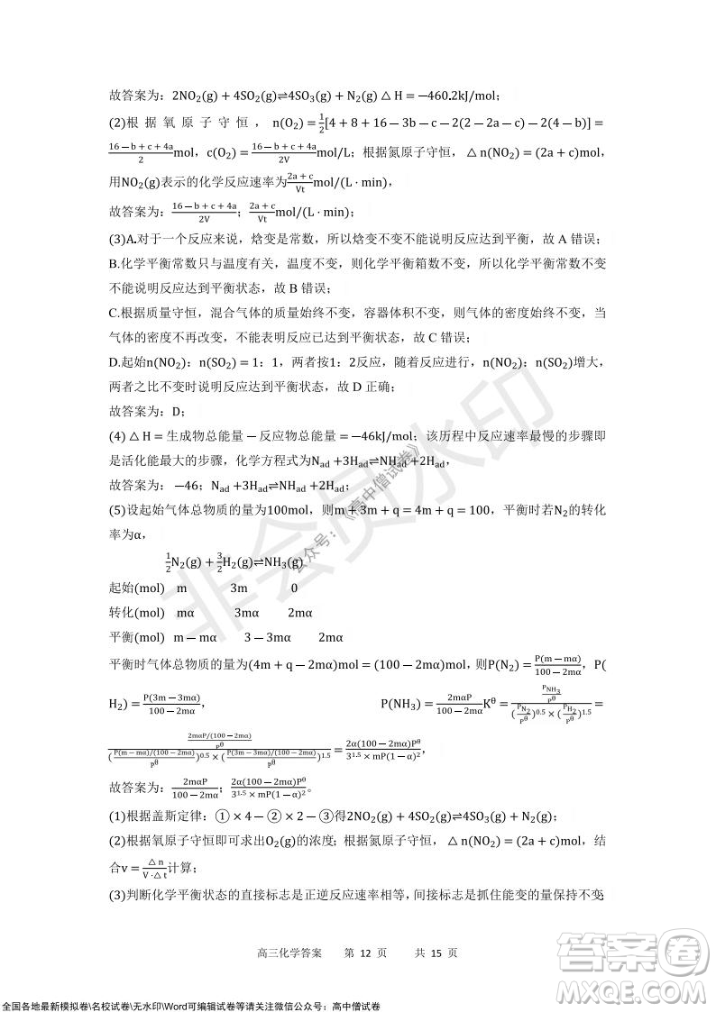 重慶市2021-2022學(xué)年上11月月度質(zhì)量檢測(cè)高三化學(xué)試題及答案