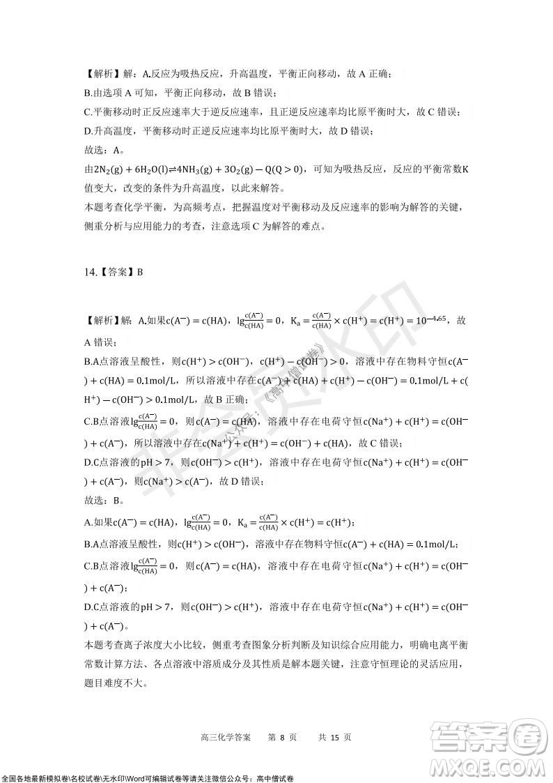 重慶市2021-2022學(xué)年上11月月度質(zhì)量檢測(cè)高三化學(xué)試題及答案