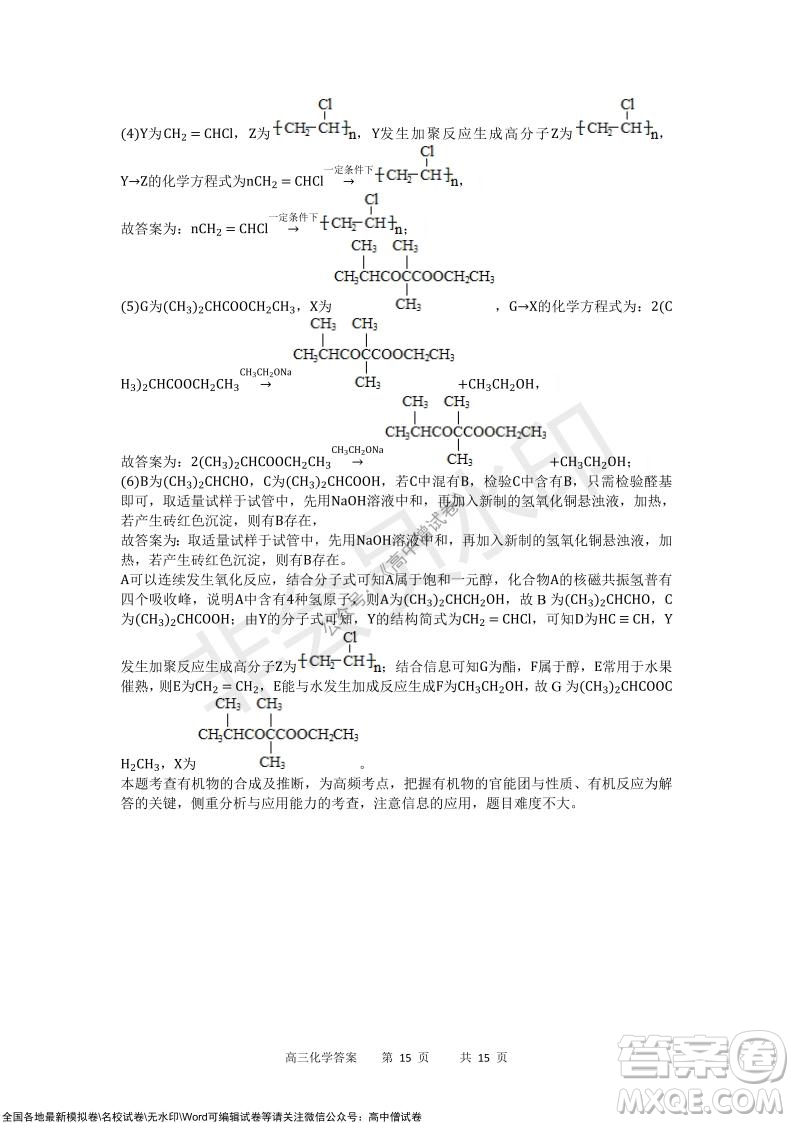 重慶市2021-2022學(xué)年上11月月度質(zhì)量檢測(cè)高三化學(xué)試題及答案