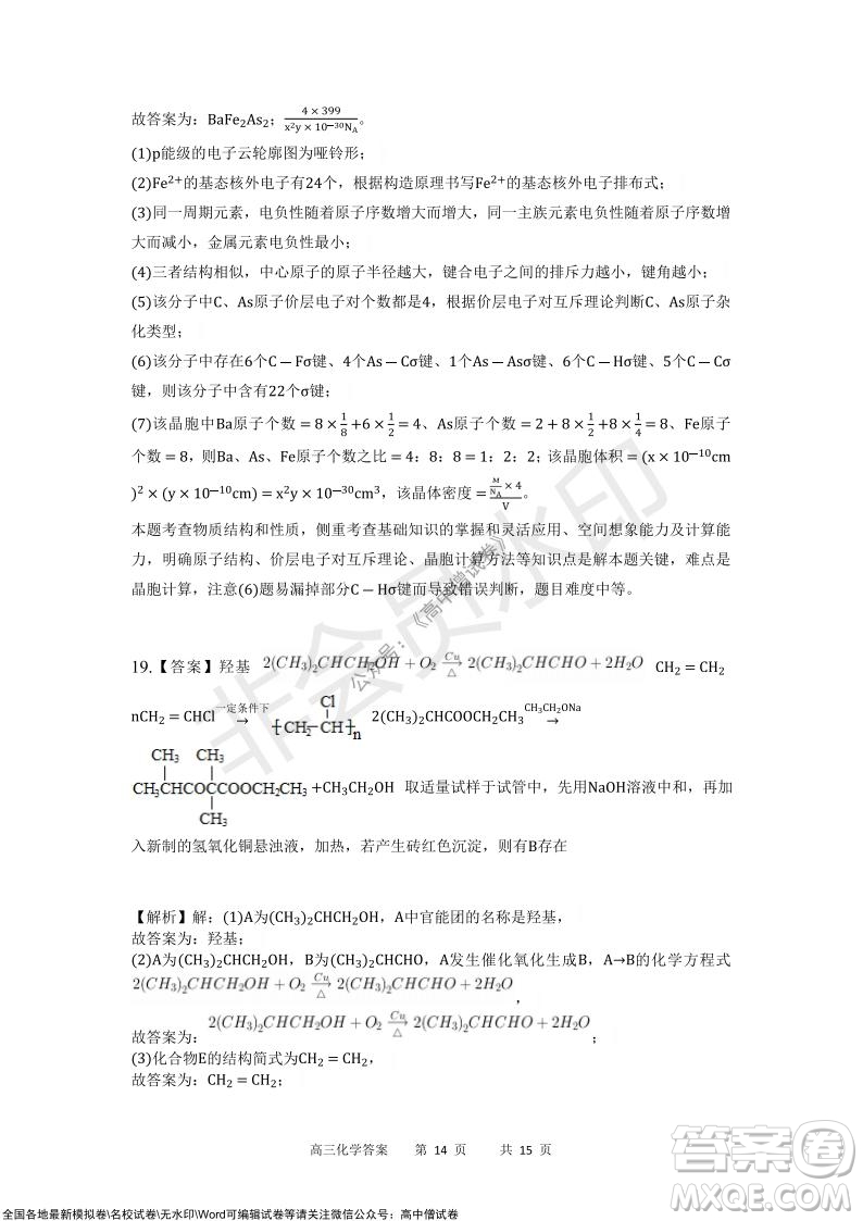 重慶市2021-2022學(xué)年上11月月度質(zhì)量檢測(cè)高三化學(xué)試題及答案